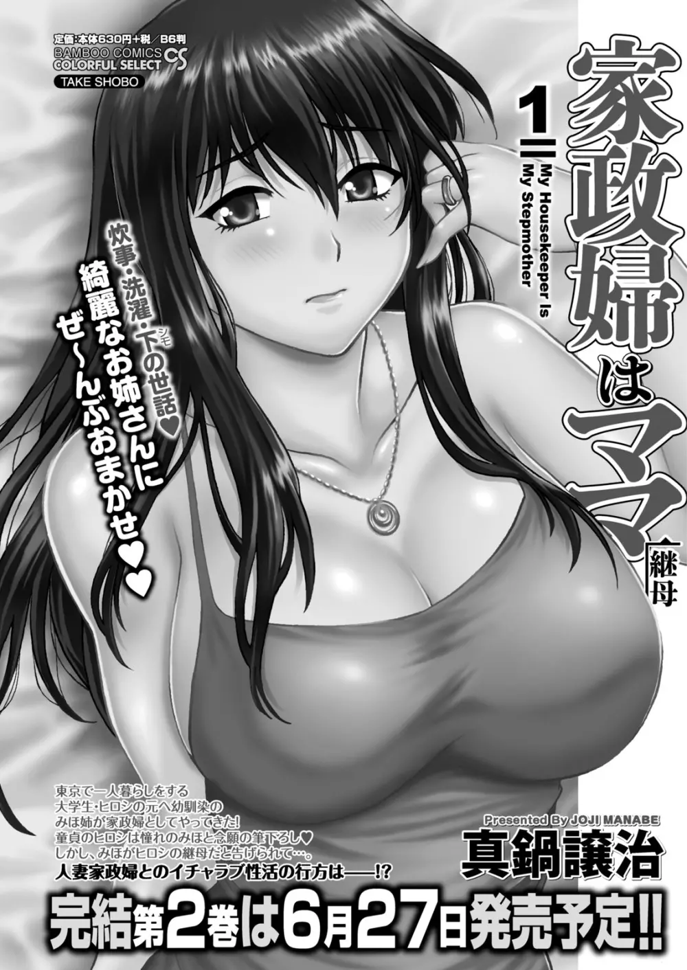 ナマイキッ! 2017年6月号 Page.101
