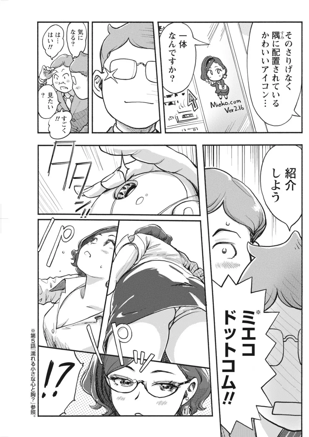 ナマイキッ! 2017年6月号 Page.109