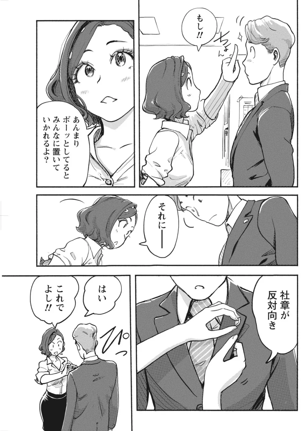 ナマイキッ! 2017年6月号 Page.111