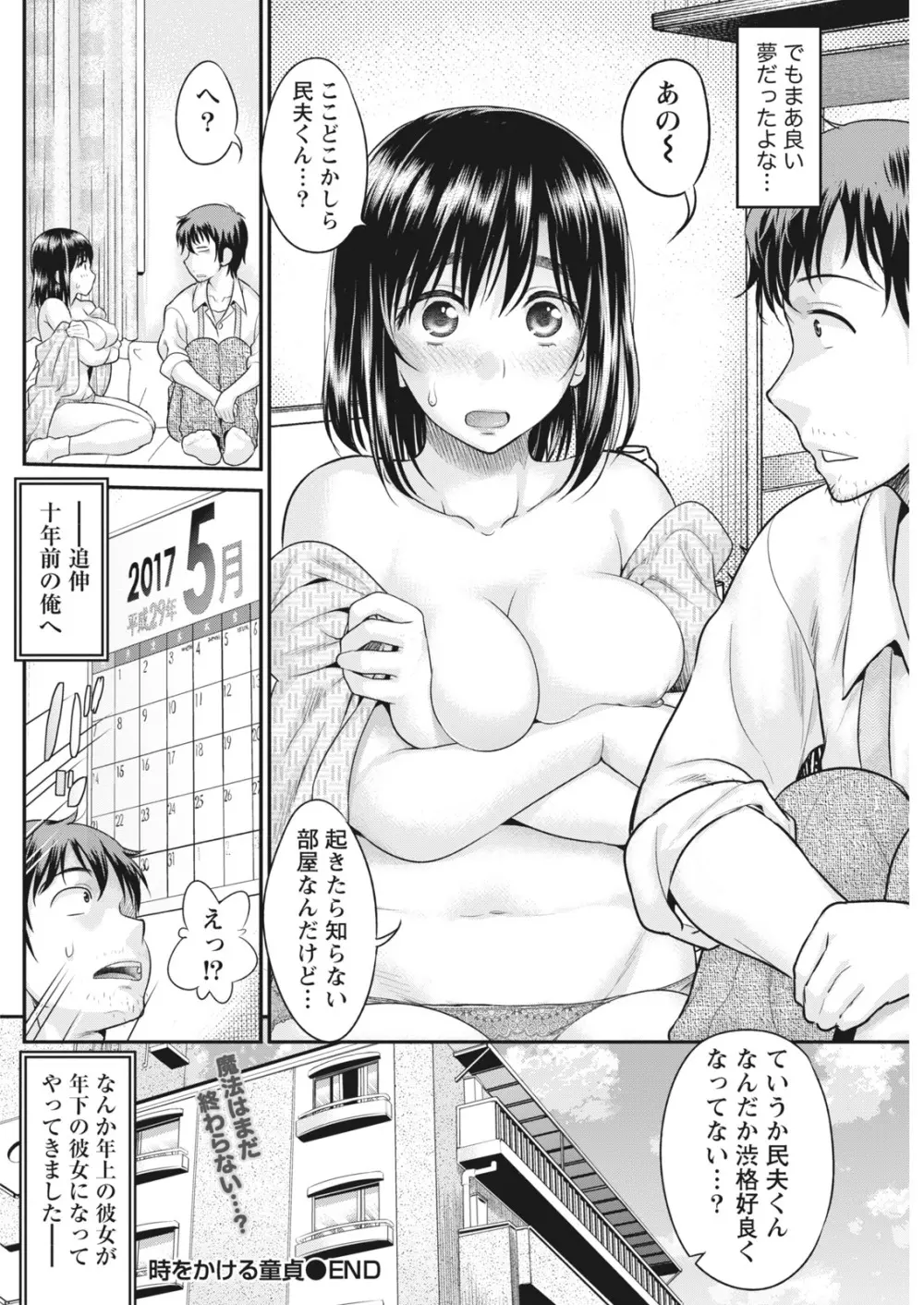 ナマイキッ! 2017年6月号 Page.140