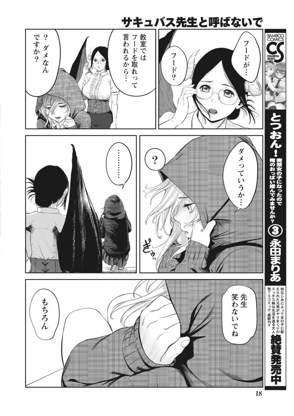 ナマイキッ! 2017年6月号 Page.18