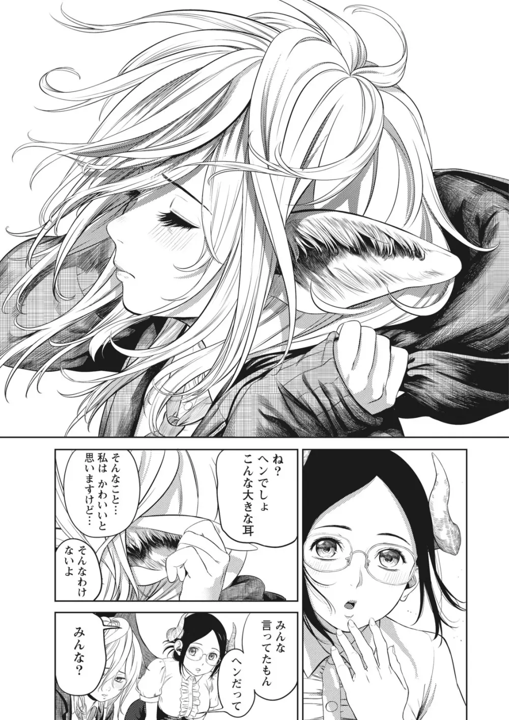 ナマイキッ! 2017年6月号 Page.19