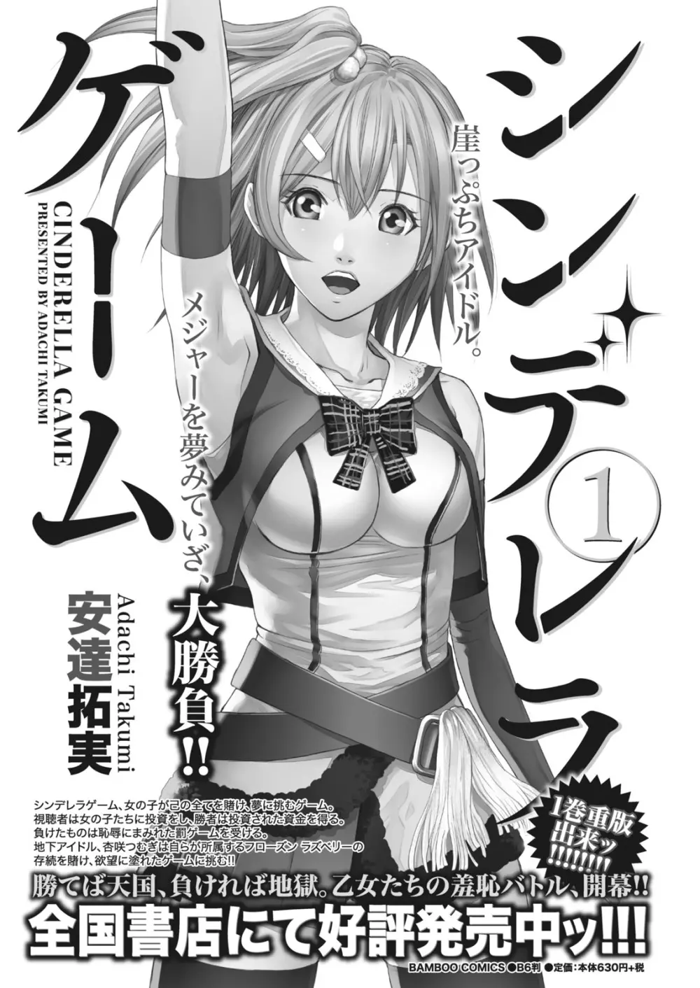ナマイキッ! 2017年6月号 Page.190