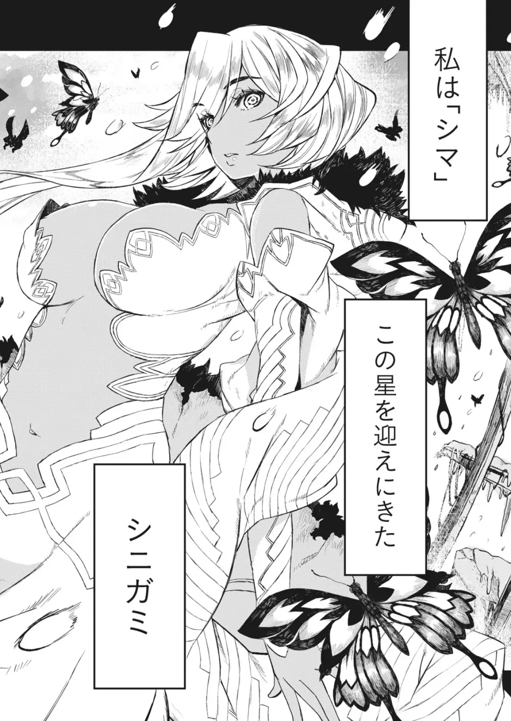 ナマイキッ! 2017年6月号 Page.192