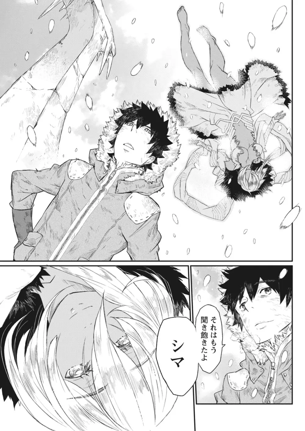 ナマイキッ! 2017年6月号 Page.197