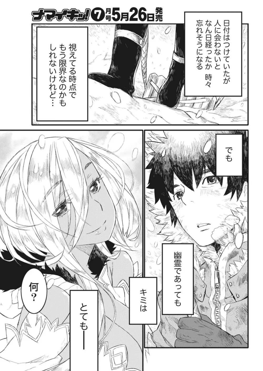 ナマイキッ! 2017年6月号 Page.199