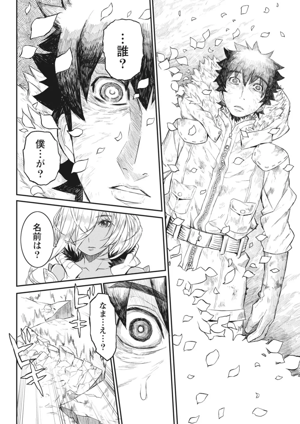 ナマイキッ! 2017年6月号 Page.206