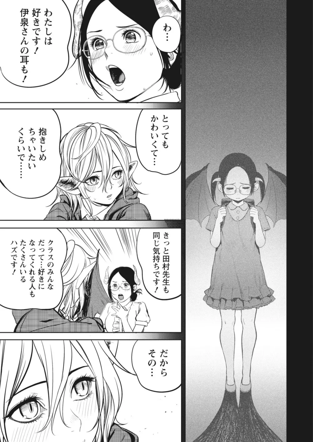 ナマイキッ! 2017年6月号 Page.21