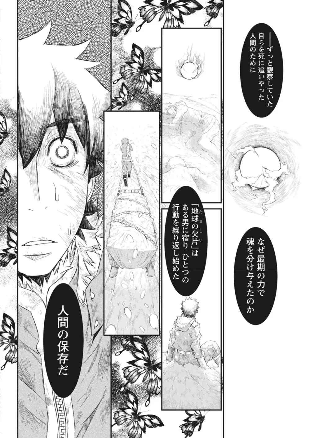 ナマイキッ! 2017年6月号 Page.210