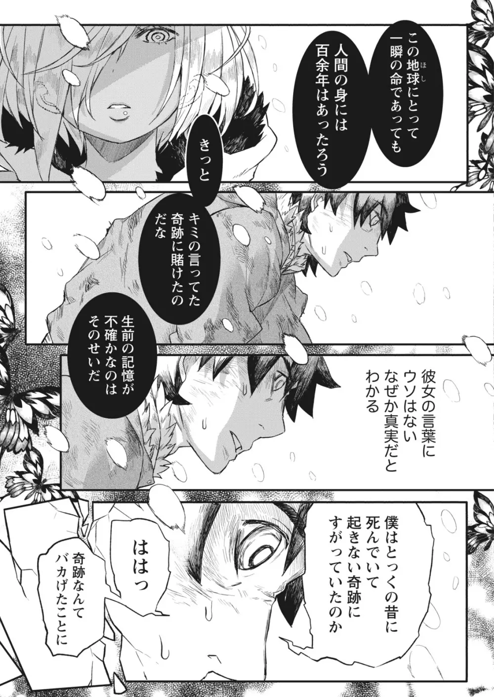 ナマイキッ! 2017年6月号 Page.211