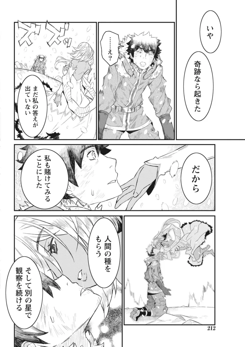 ナマイキッ! 2017年6月号 Page.212