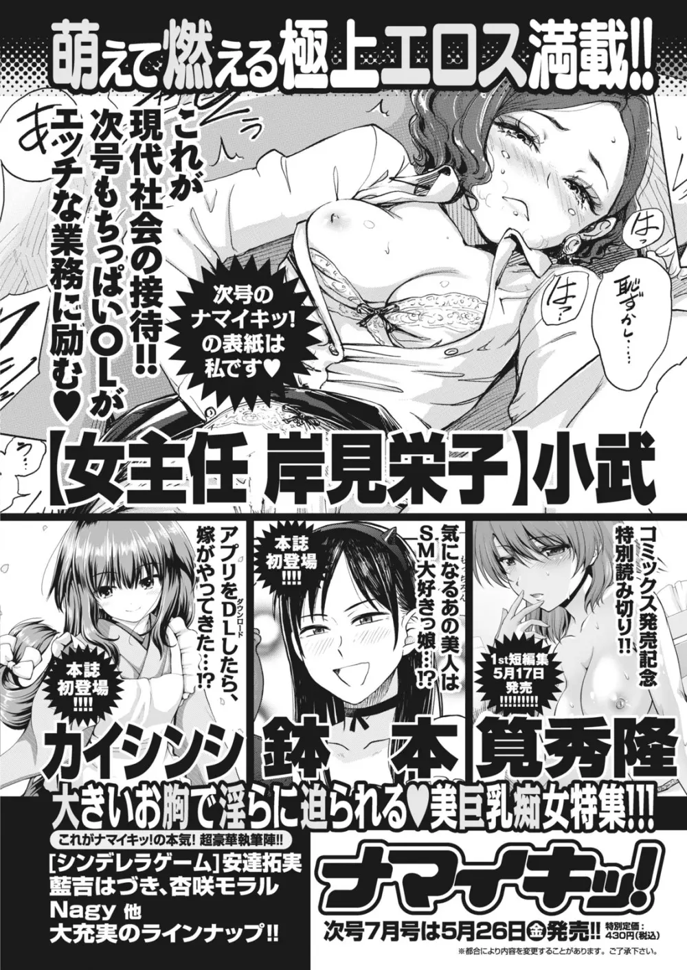 ナマイキッ! 2017年6月号 Page.218