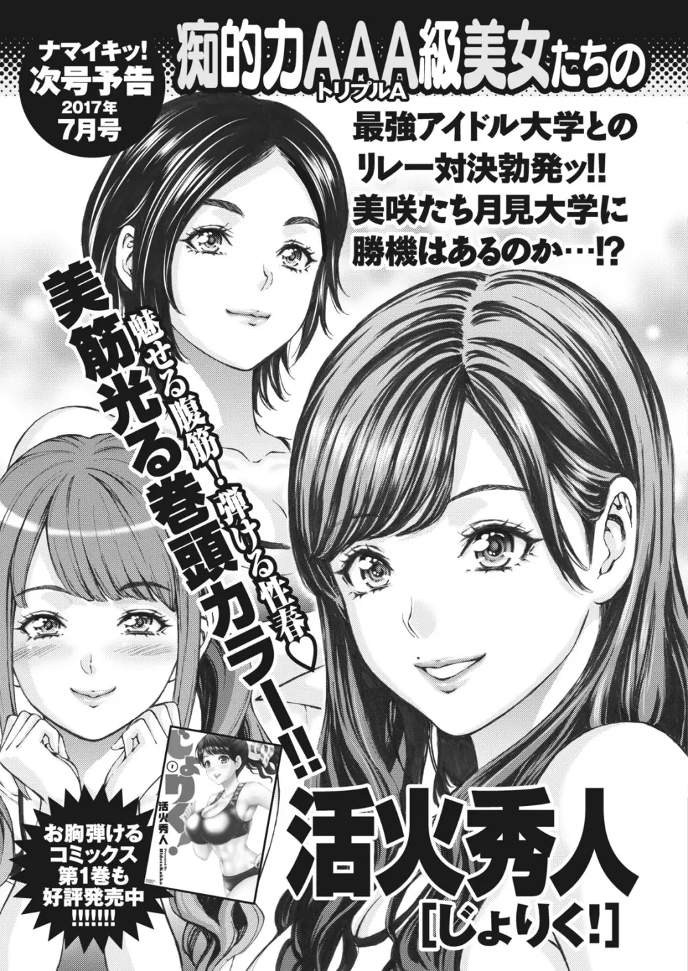 ナマイキッ! 2017年6月号 Page.219
