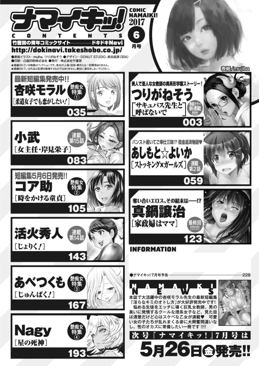 ナマイキッ! 2017年6月号 Page.220