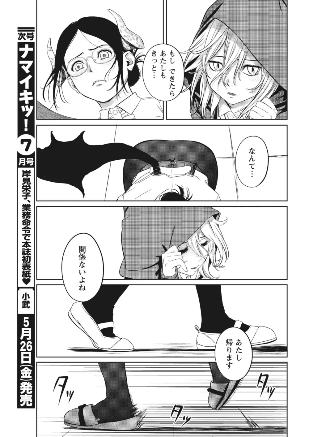ナマイキッ! 2017年6月号 Page.25