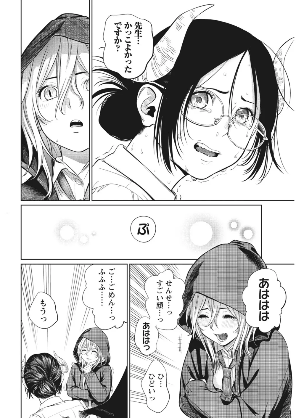 ナマイキッ! 2017年6月号 Page.28