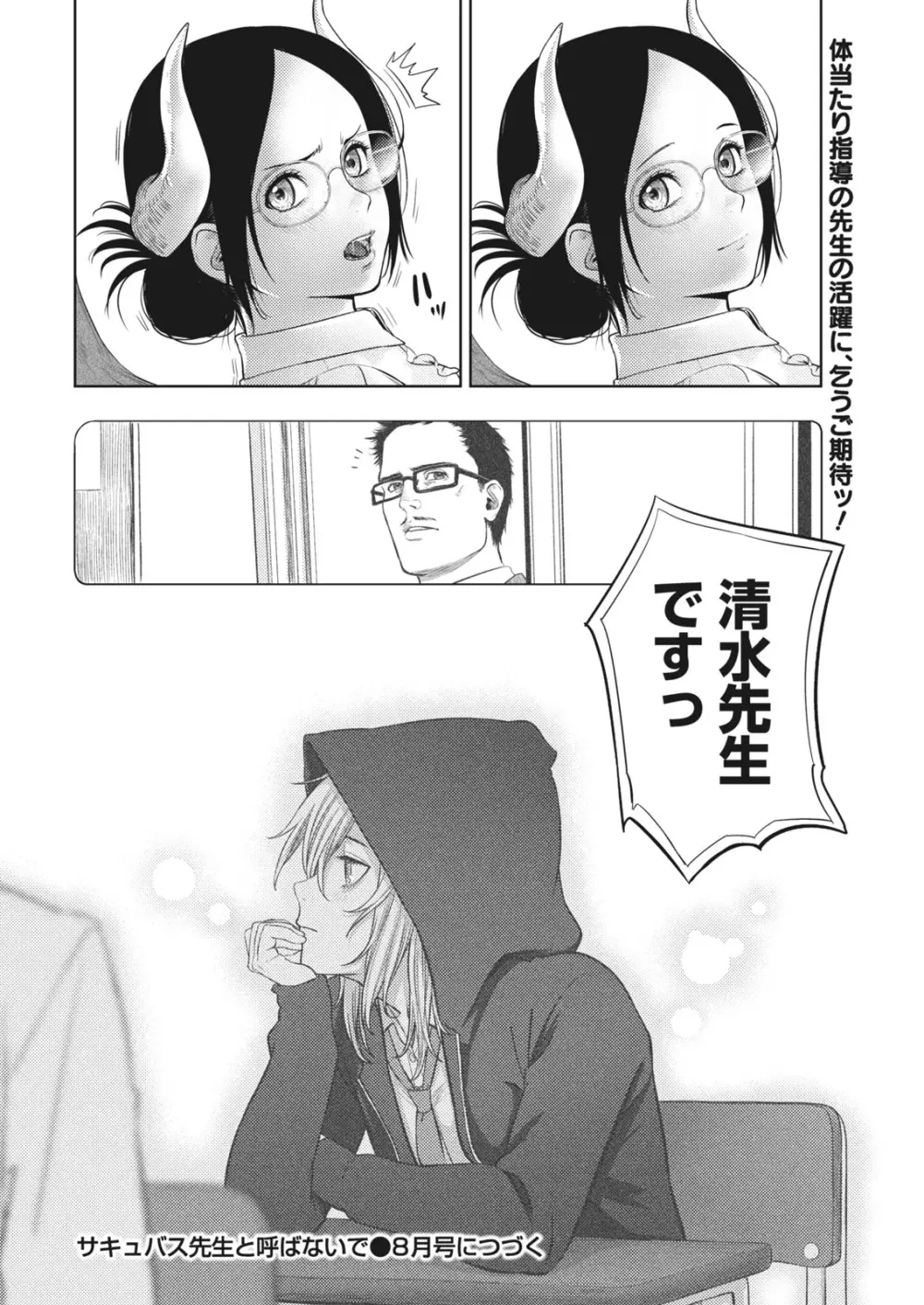 ナマイキッ! 2017年6月号 Page.30