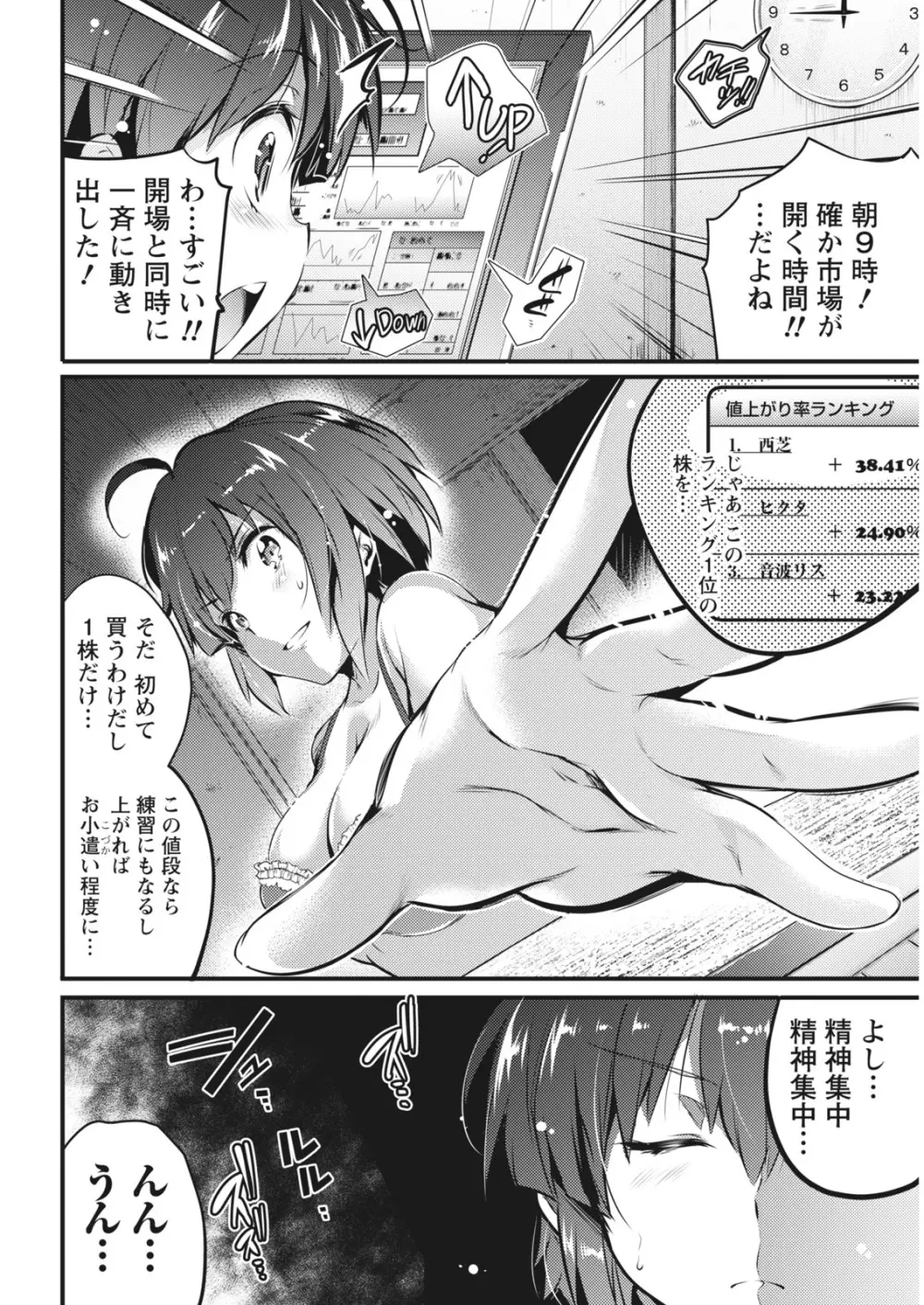 ナマイキッ! 2017年6月号 Page.36