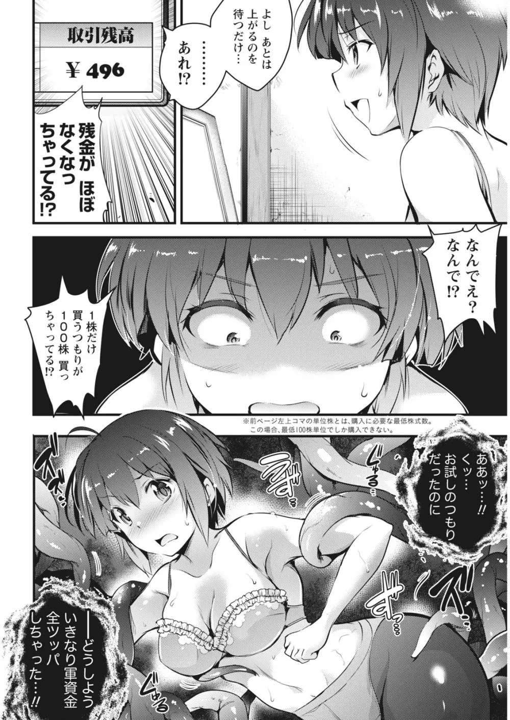 ナマイキッ! 2017年6月号 Page.38