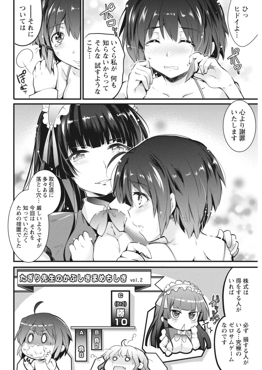 ナマイキッ! 2017年6月号 Page.52