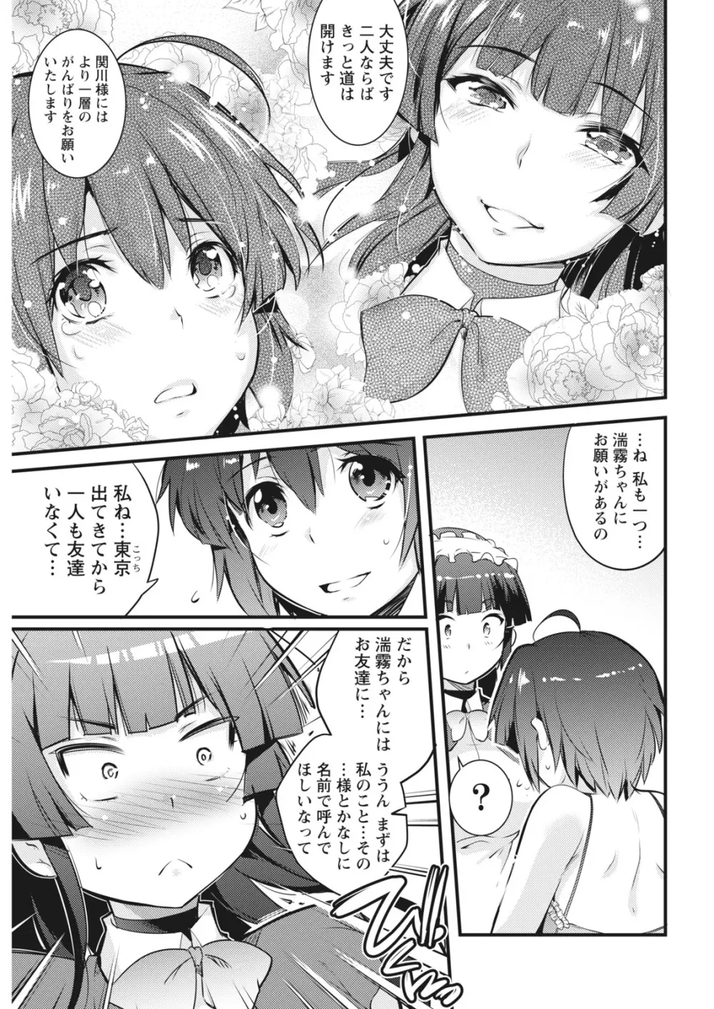 ナマイキッ! 2017年6月号 Page.53