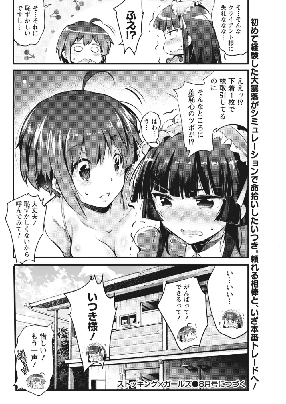 ナマイキッ! 2017年6月号 Page.54