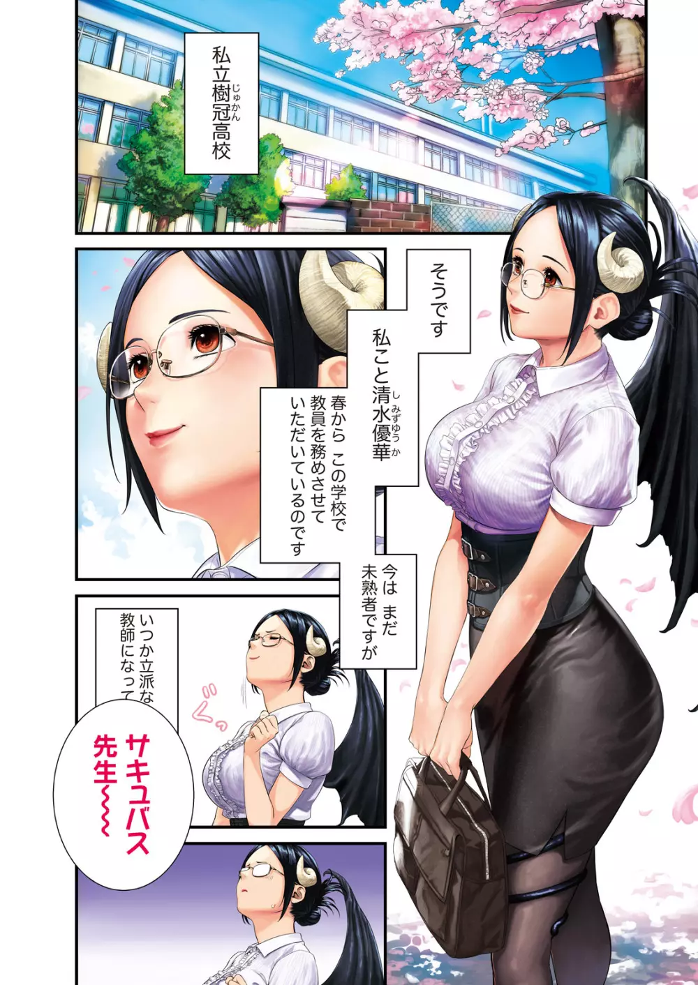 ナマイキッ! 2017年6月号 Page.6
