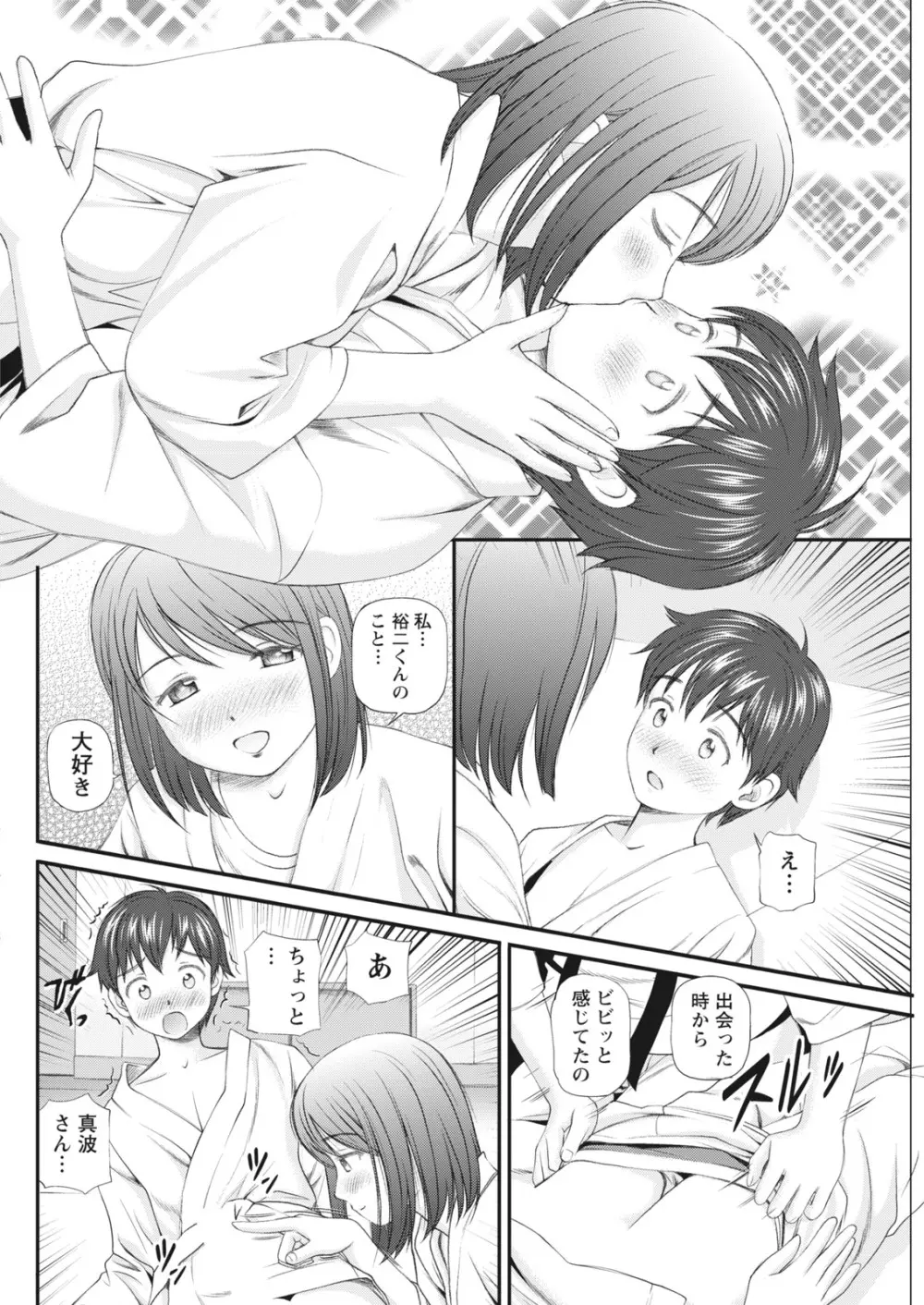 ナマイキッ! 2017年6月号 Page.68