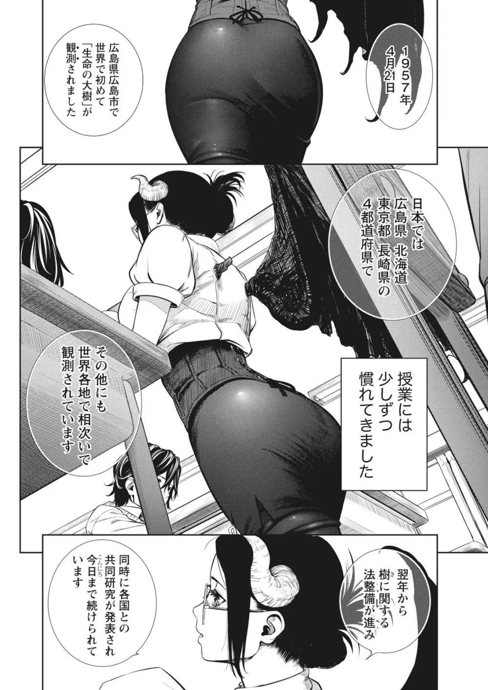 ナマイキッ! 2017年6月号 Page.8