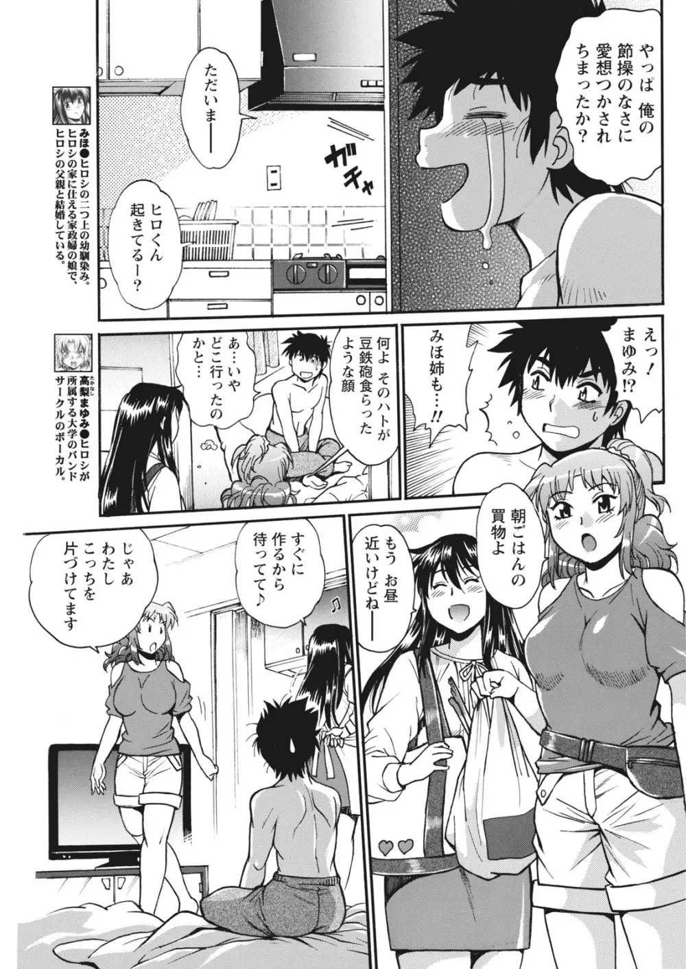 ナマイキッ! 2017年6月号 Page.81