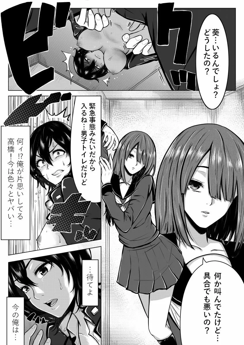 俺が男だということは秘密だから Page.10