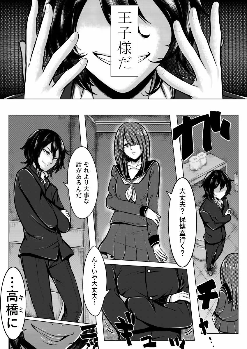 俺が男だということは秘密だから Page.11