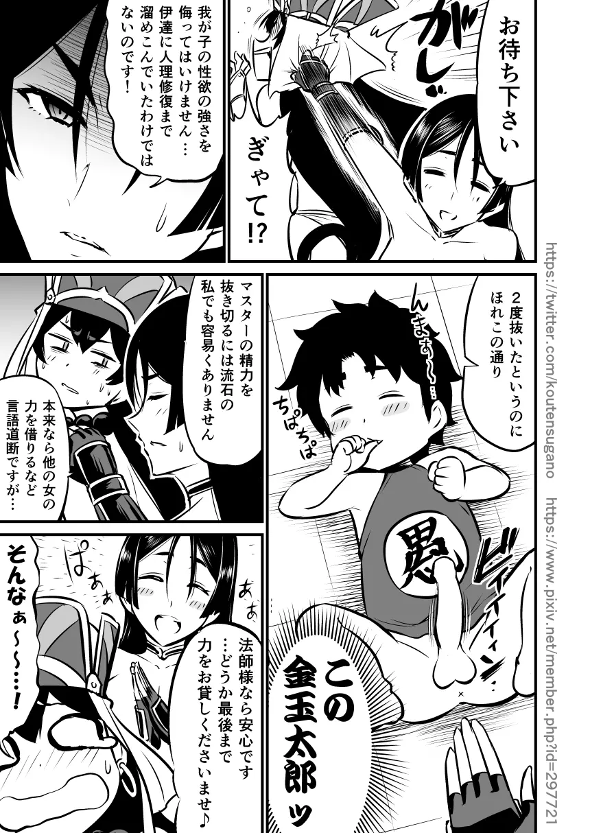 夏コミで落とした頼光・三蔵本を改めて描いてみた。 Page.14