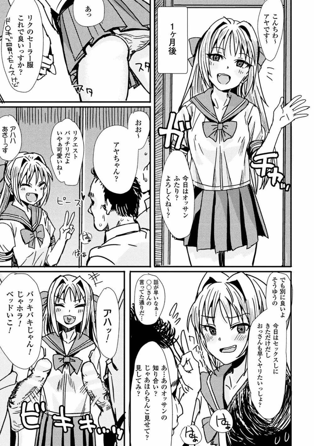 別冊コミックアンリアル TSビッチ～ヤりたがり女体化美少女たち～ Vol.1 Page.55