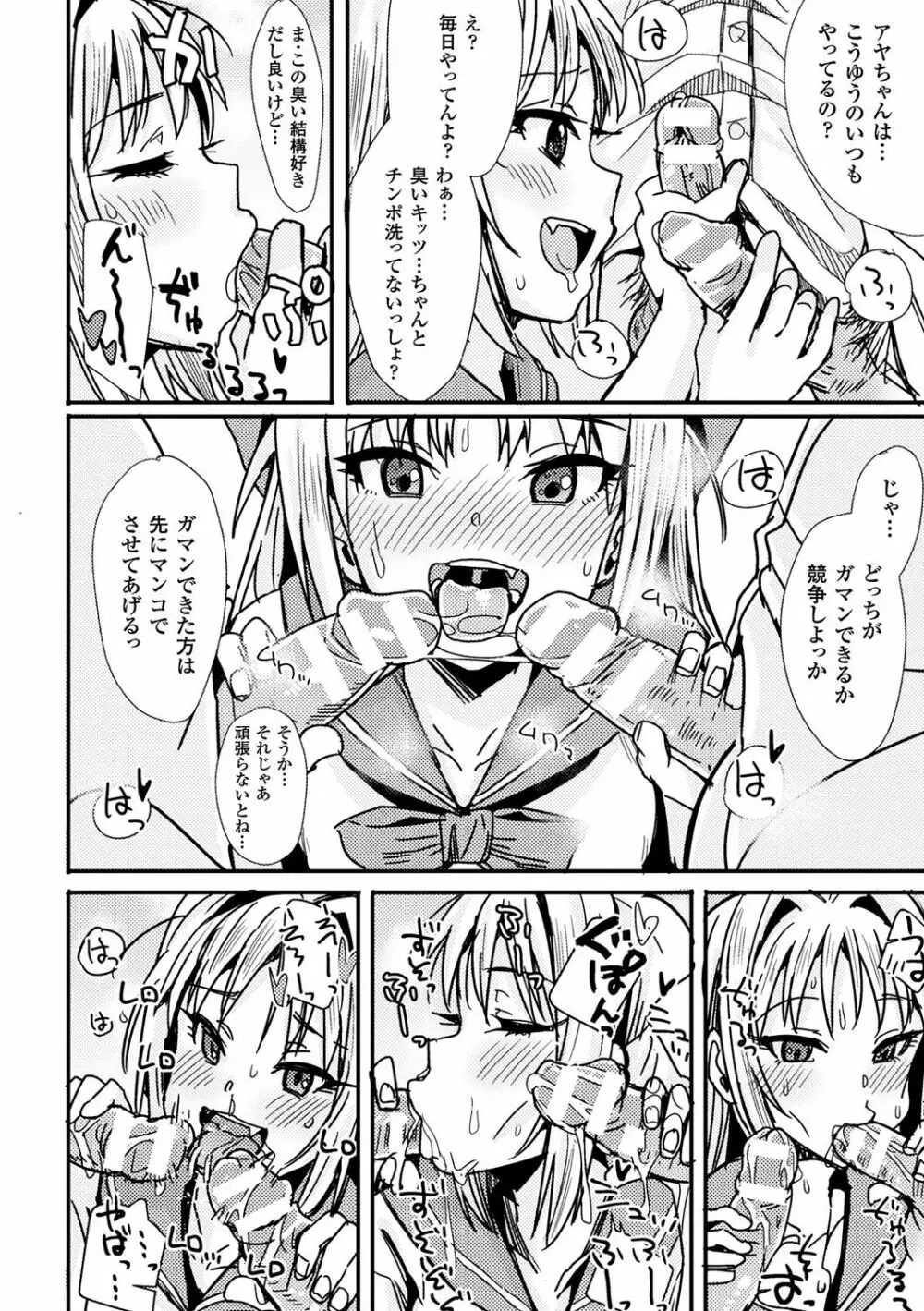 別冊コミックアンリアル TSビッチ～ヤりたがり女体化美少女たち～ Vol.1 Page.56