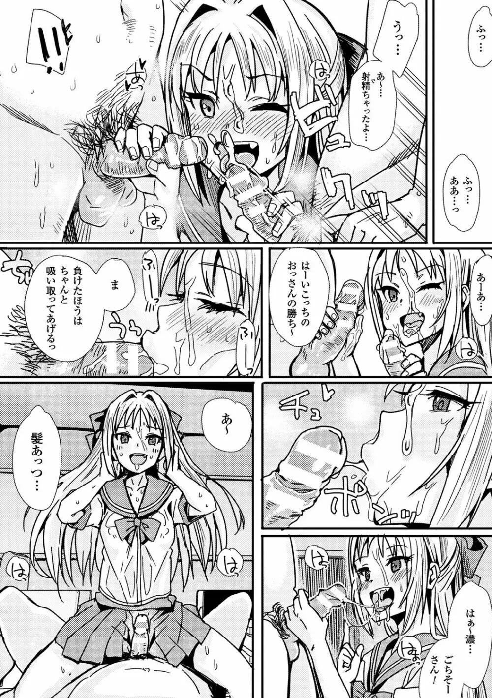 別冊コミックアンリアル TSビッチ～ヤりたがり女体化美少女たち～ Vol.1 Page.57