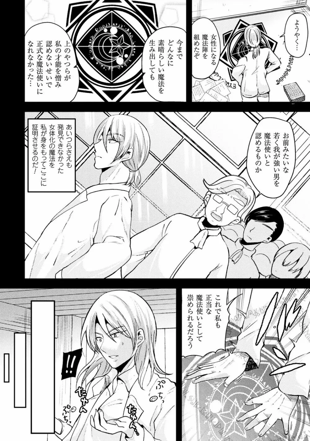 別冊コミックアンリアル TSビッチ～ヤりたがり女体化美少女たち～ Vol.1 Page.6