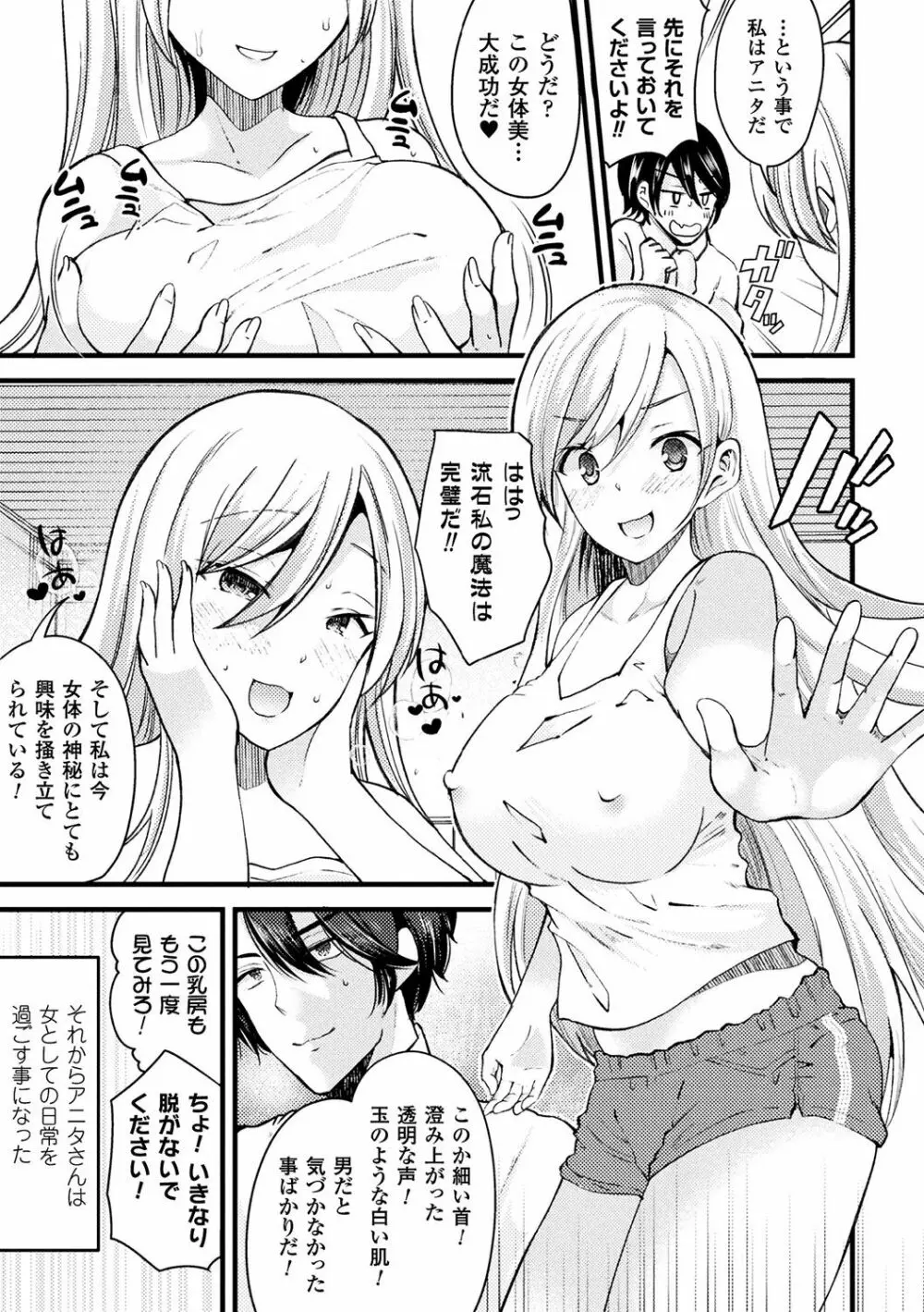 別冊コミックアンリアル TSビッチ～ヤりたがり女体化美少女たち～ Vol.1 Page.7