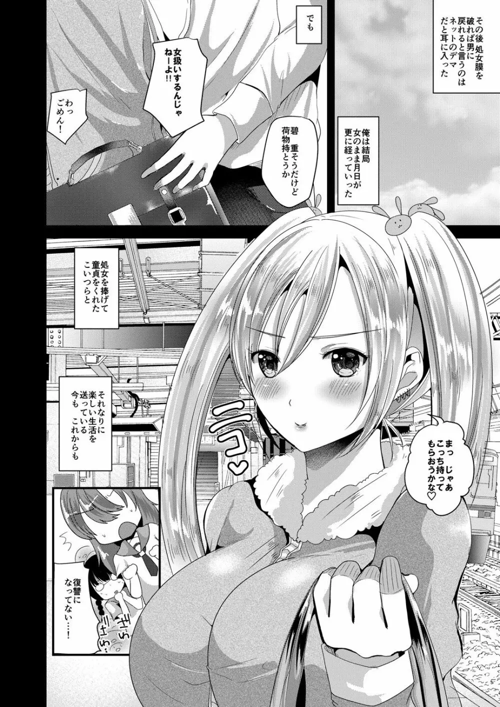 女体化して処女の大切さを知る Page.21