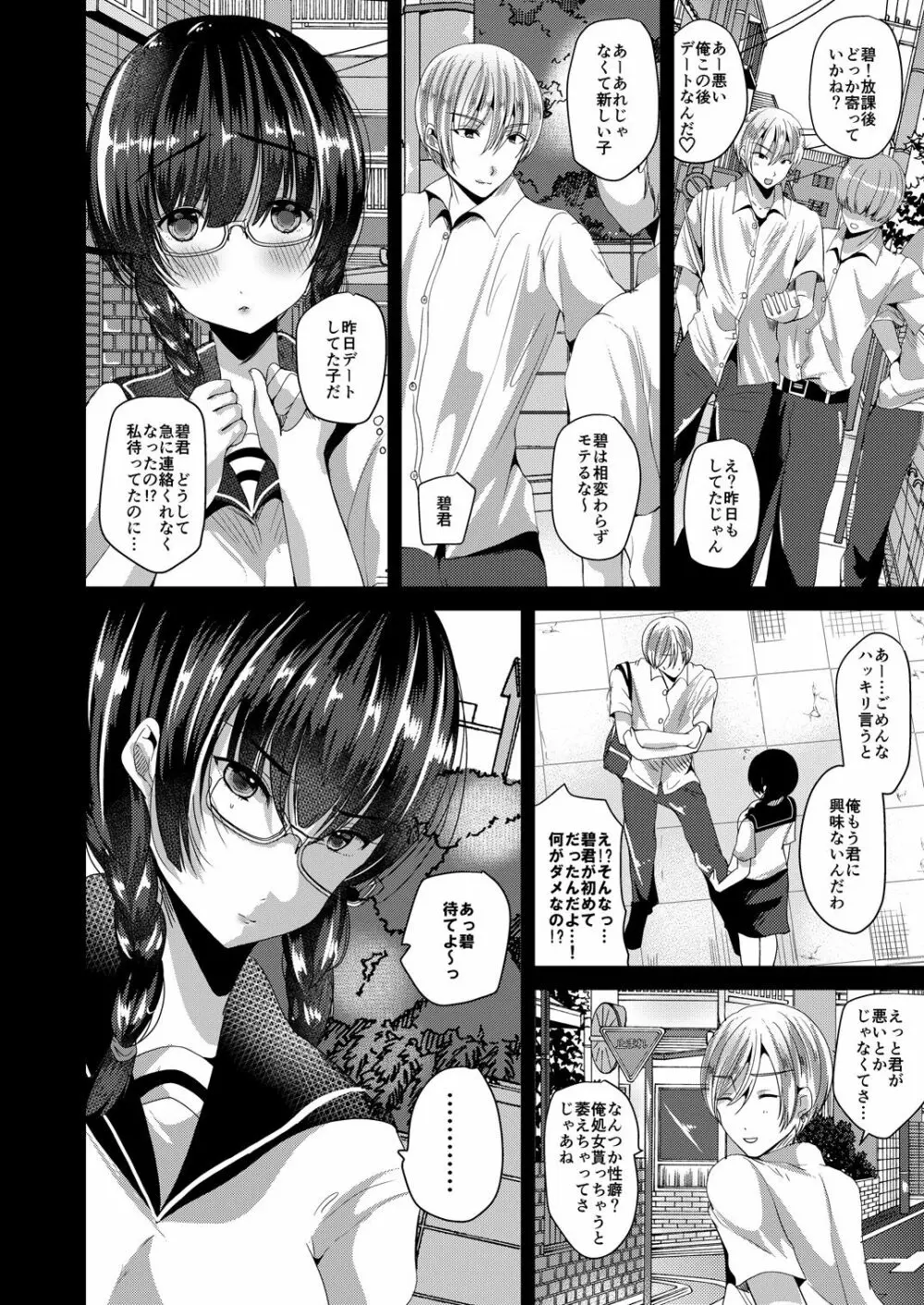 女体化して処女の大切さを知る Page.5