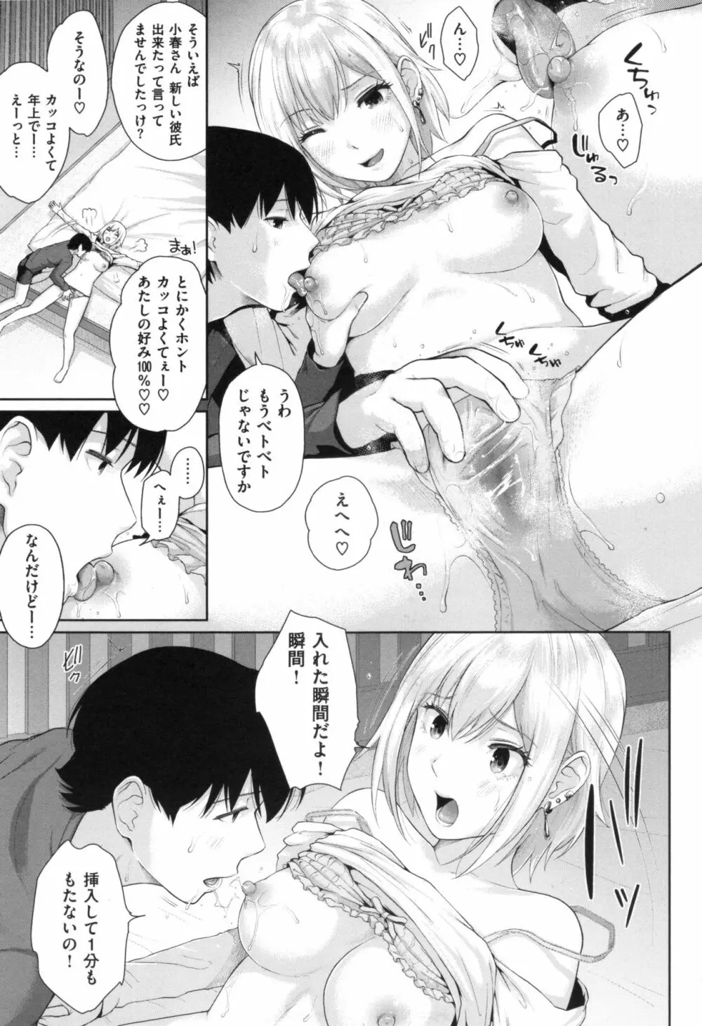 ましゅまろでぃず + とらのあなリーフレット Page.122