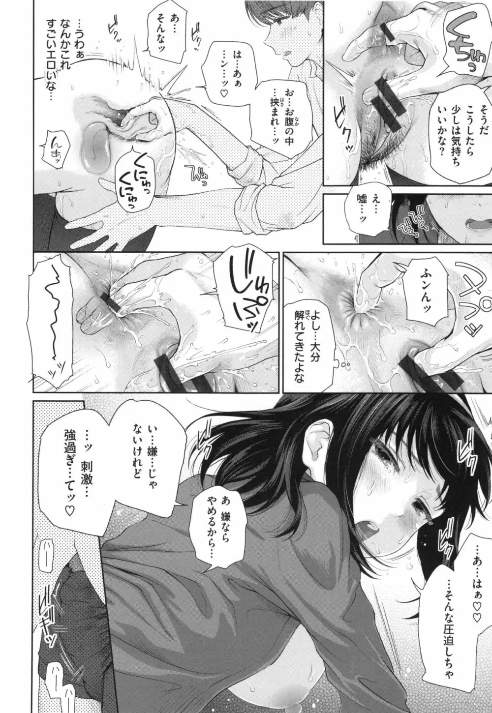 ましゅまろでぃず + とらのあなリーフレット Page.145