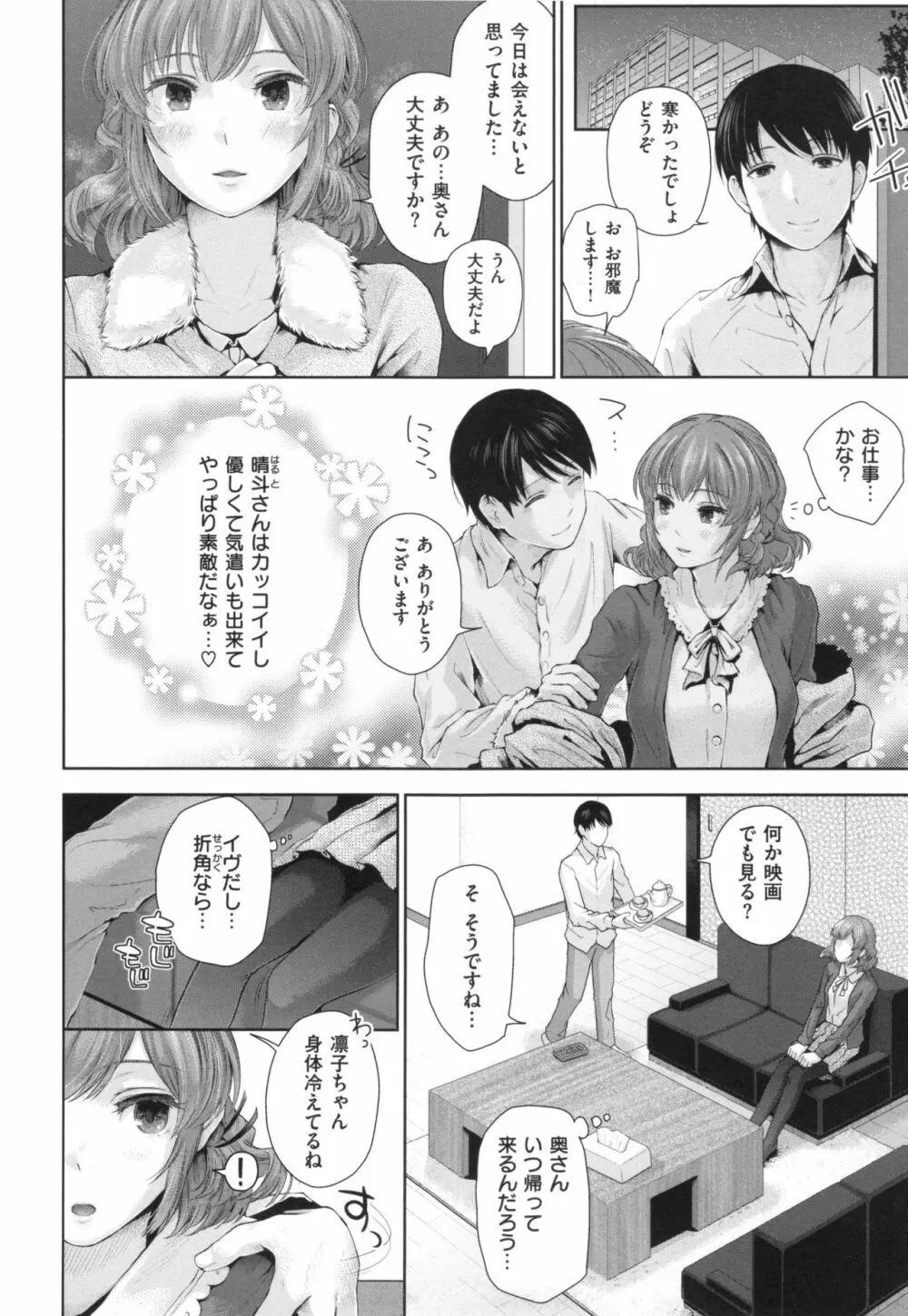 ましゅまろでぃず + とらのあなリーフレット Page.159