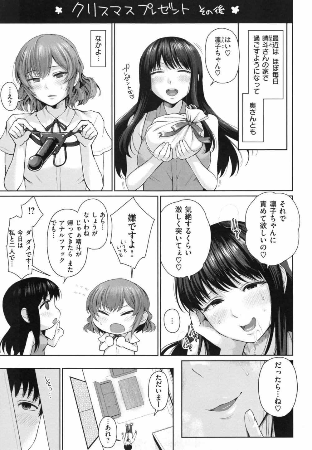 ましゅまろでぃず + とらのあなリーフレット Page.176