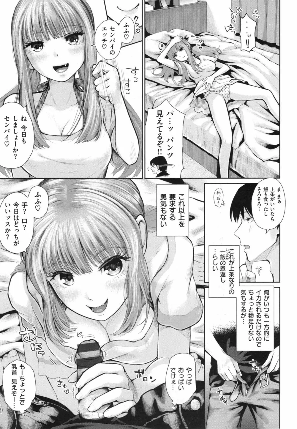 ましゅまろでぃず + とらのあなリーフレット Page.202