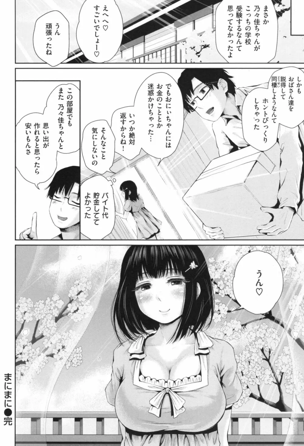 ましゅまろでぃず + とらのあなリーフレット Page.35