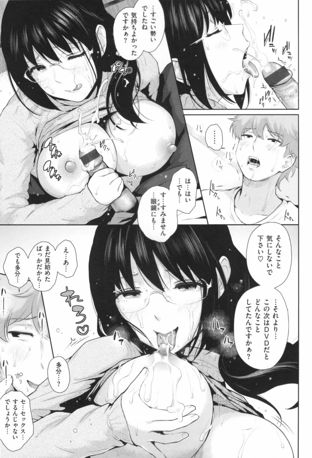 ましゅまろでぃず + とらのあなリーフレット Page.44