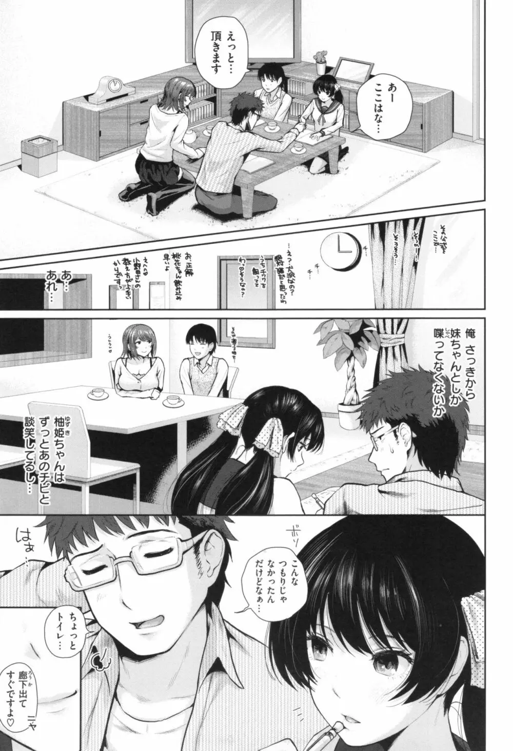 ましゅまろでぃず + とらのあなリーフレット Page.98