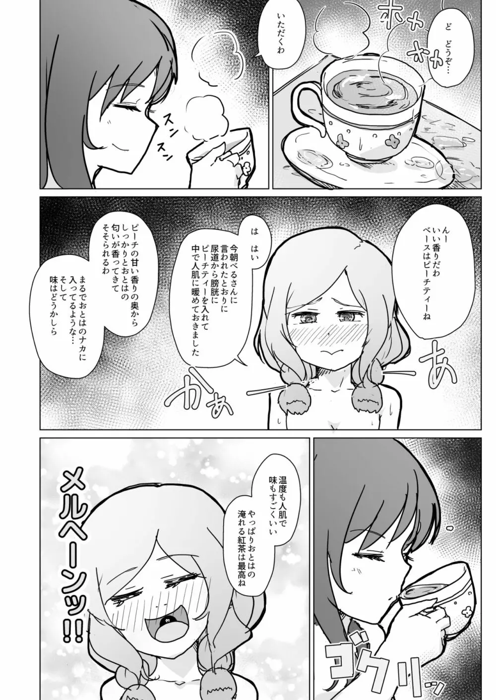 本日のお紅茶はめるふぇん Page.4