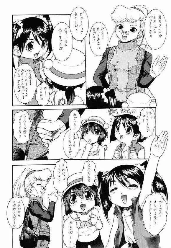 こどもじゃないもん！ Page.3